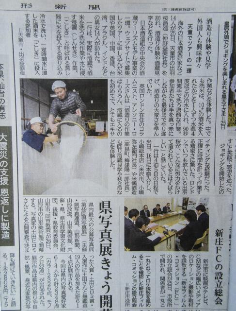 Yamagata Shinbun